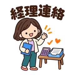 ゆるかわ経理★請求と精算の連絡スタンプのメイン画像