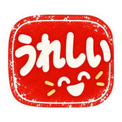 大人の朱印・ほめる返す伝える スタンプのメイン画像