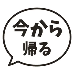 共働き夫婦の毎日連絡白黒ふきだしスタンプのメイン画像