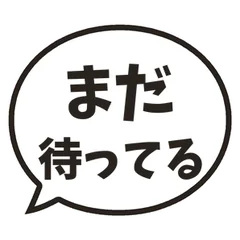 通院の送迎を頼む家族ふきだしスタンプのメイン画像