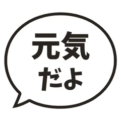 離れて暮らす親へ毎日のふきだしスタンプのメイン画像