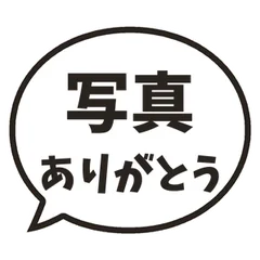 孫の写真に返す家族のふきだしスタンプのメイン画像