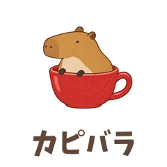 カピバラとほっとひと息のメイン画像