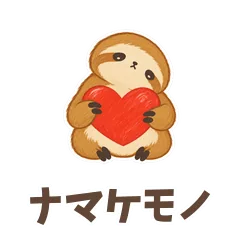 ナマケモノのやさしいお返事のメイン画像