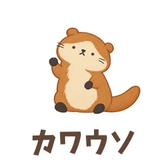 カワウソの気持ち伝わるひとことのメイン画像