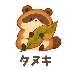 タヌキと伝えるやさしい言葉のメイン画像