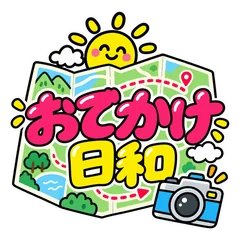 旅行と休日のお出かけ40のメイン画像