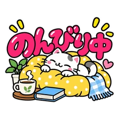 今日はのんびり★休日の返信スタンプのメイン画像