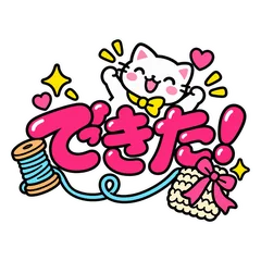 できた!ハンドメイド仲間の相談と完成報告のメイン画像