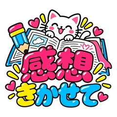読了!本・漫画の感想を語るスタンプのメイン画像