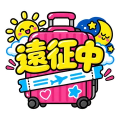 推し活の遠征★移動・ホテル・合流連絡のメイン画像