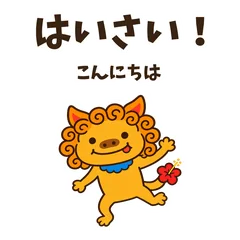 シーサーのうちなーぐち★沖縄方言のメイン画像