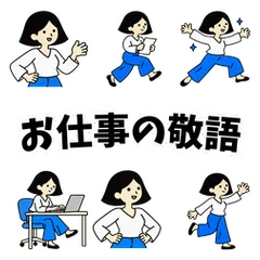 ワーママの仕事連絡・敬語スタンプのメイン画像