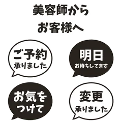 美容師の予約案内とお礼★ふきだしのメイン画像