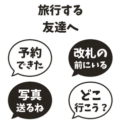 旅行の待ち合わせと相談★ふきだしのメイン画像