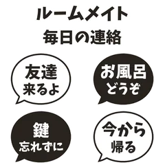 同居人へ★家事と来客の連絡スタンプのメイン画像