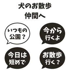 いつもの公園？犬の散歩の連絡のメイン画像