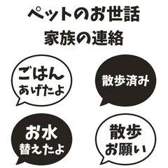 犬猫のお世話を家族で共有★文字のメイン画像