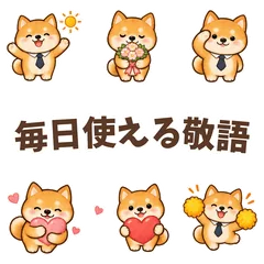 豆柴のゆる敬語のメイン画像