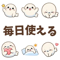 まんまるあざらしの定番スタンプのメイン画像