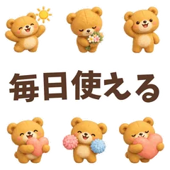 毎日使えるくまのあいさつ＆返事のメイン画像