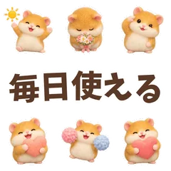 毎日使えるハムスターのあいさつのメイン画像