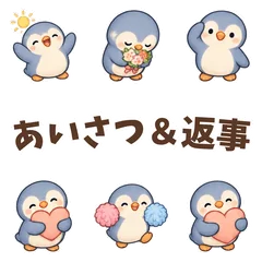 毎日使えるペンギンのあいさつ40のメイン画像