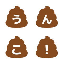 動くうんこぷるぷるデコ絵文字のメイン画像