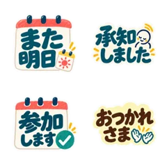 感じのいい・保護者連絡セット 絵文字のメイン画像